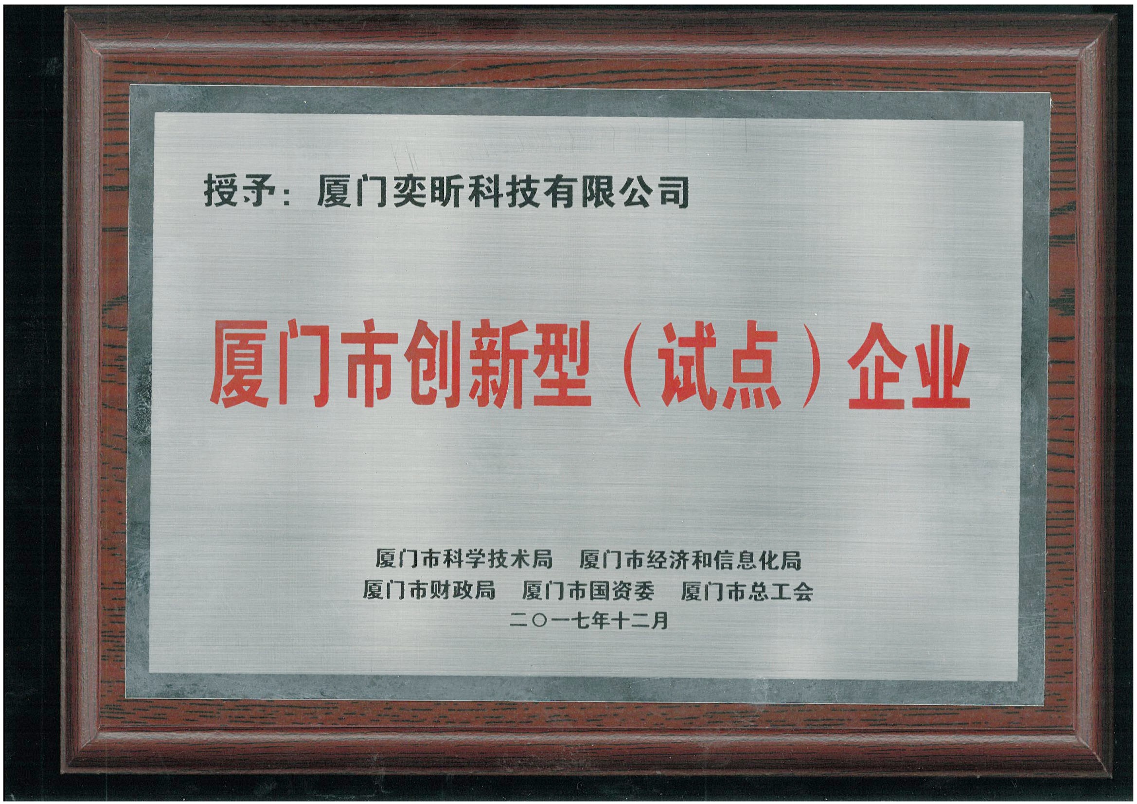 創(chuàng)新試點(diǎn)企業(yè)